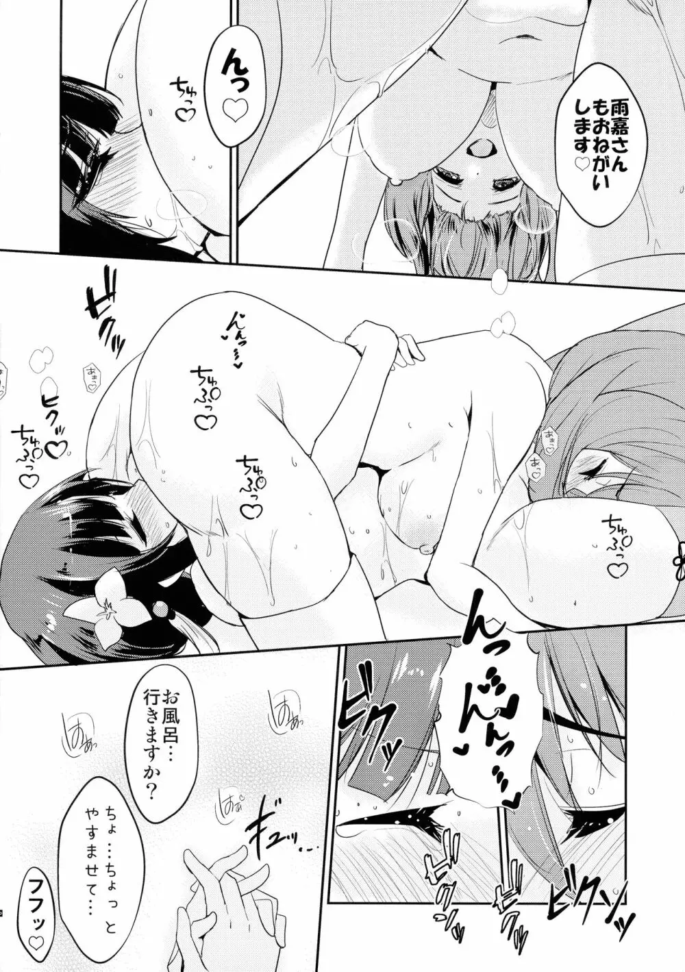 リリリリリリ Page.10