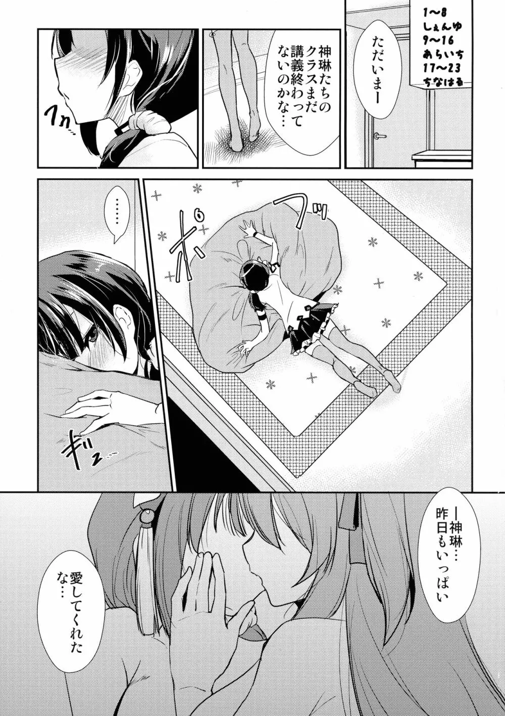 リリリリリリ Page.3