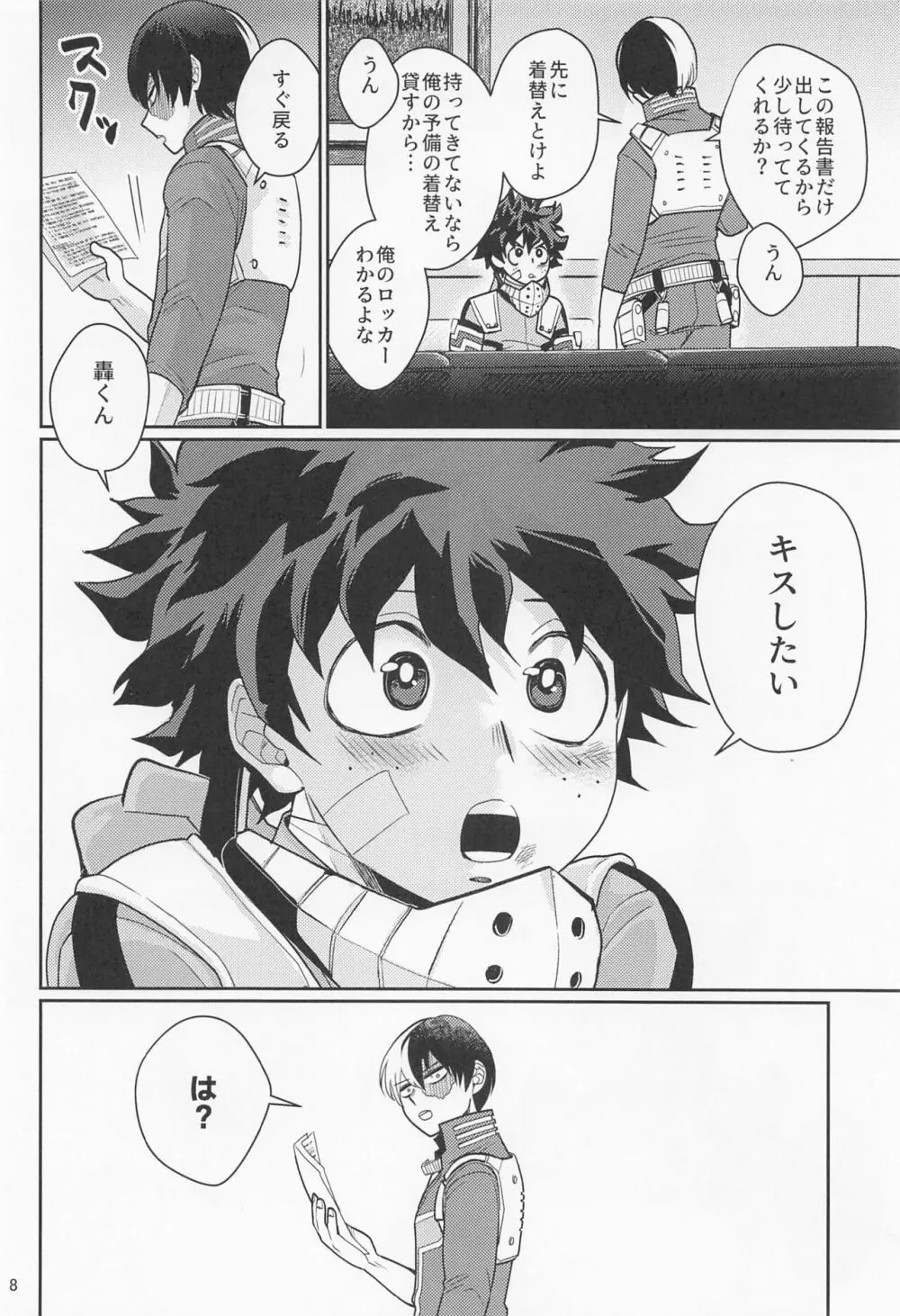 好きさ好きさ好きさ Page.7