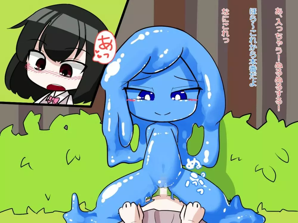 ふたなり娘がスライム娘に搾り取られる話 Page.12