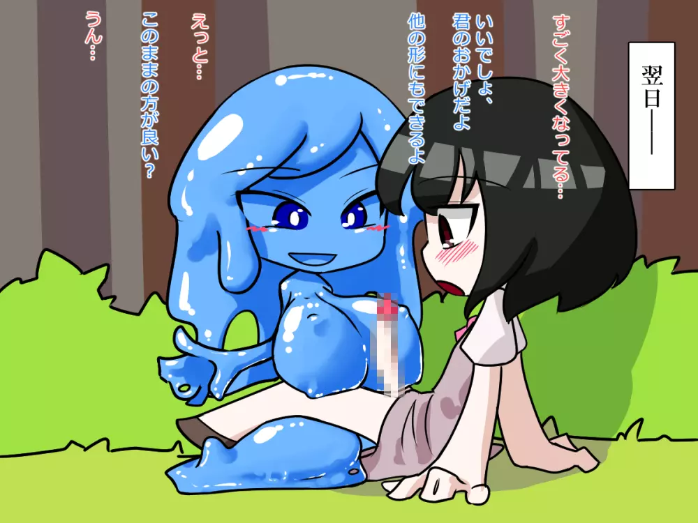 ふたなり娘がスライム娘に搾り取られる話 Page.44