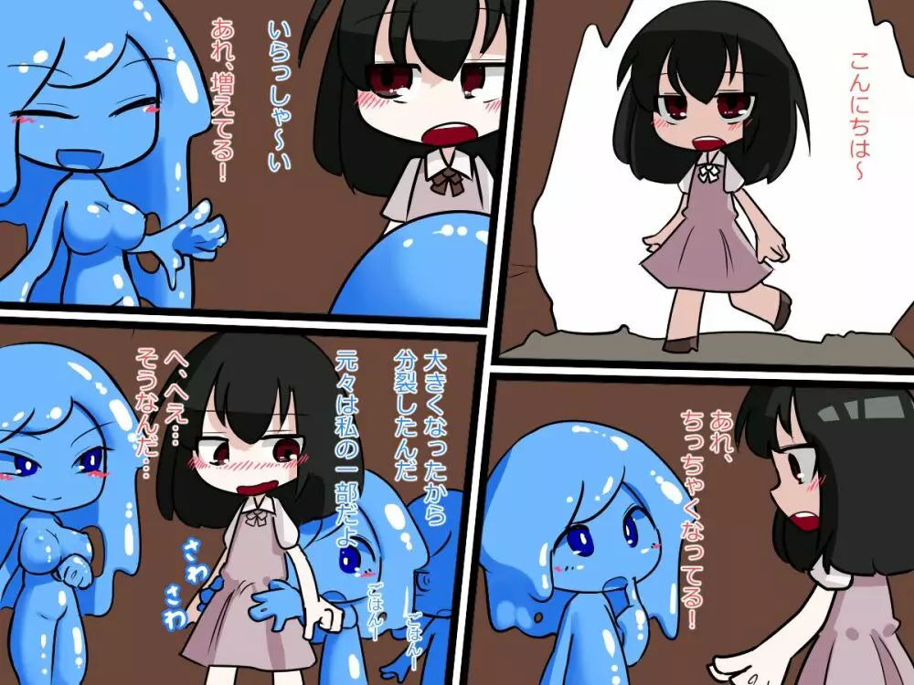 ふたなり娘がスライム娘に搾り取られる話 Page.70