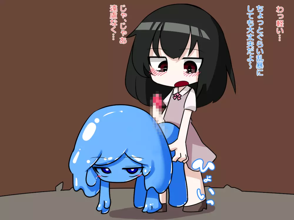 ふたなり娘がスライム娘に搾り取られる話 Page.81
