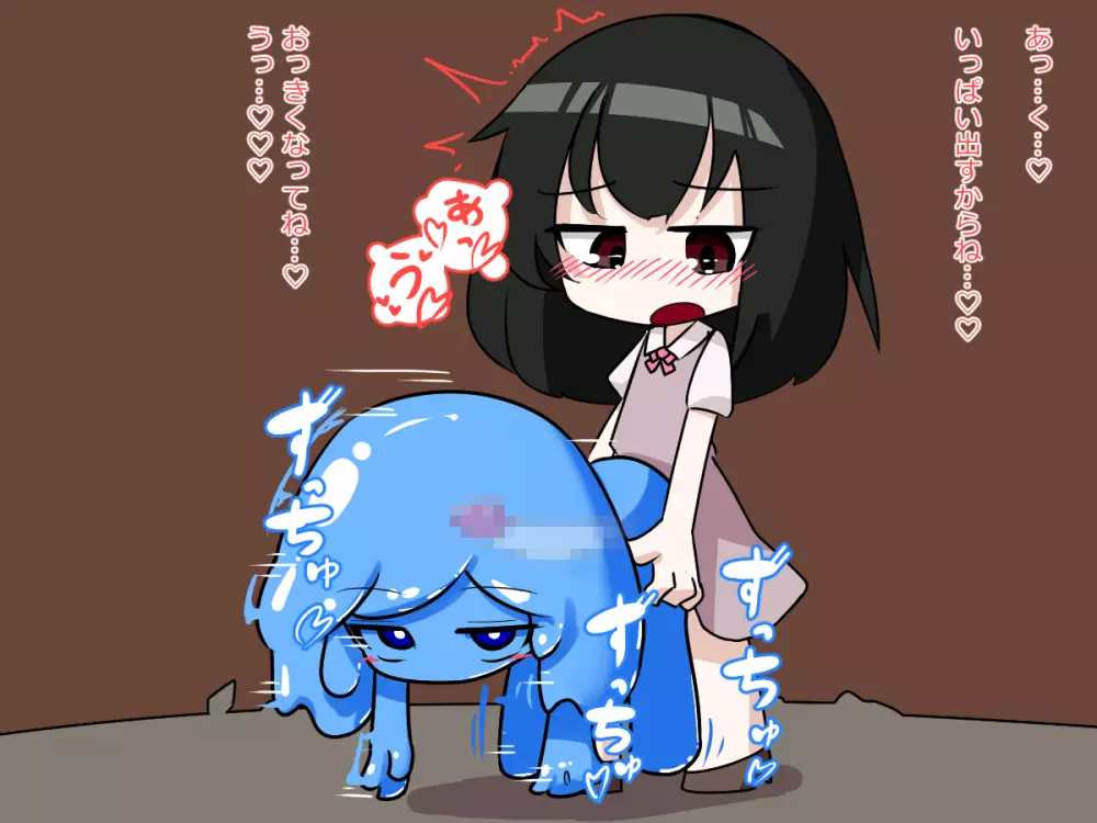 ふたなり娘がスライム娘に搾り取られる話 Page.84