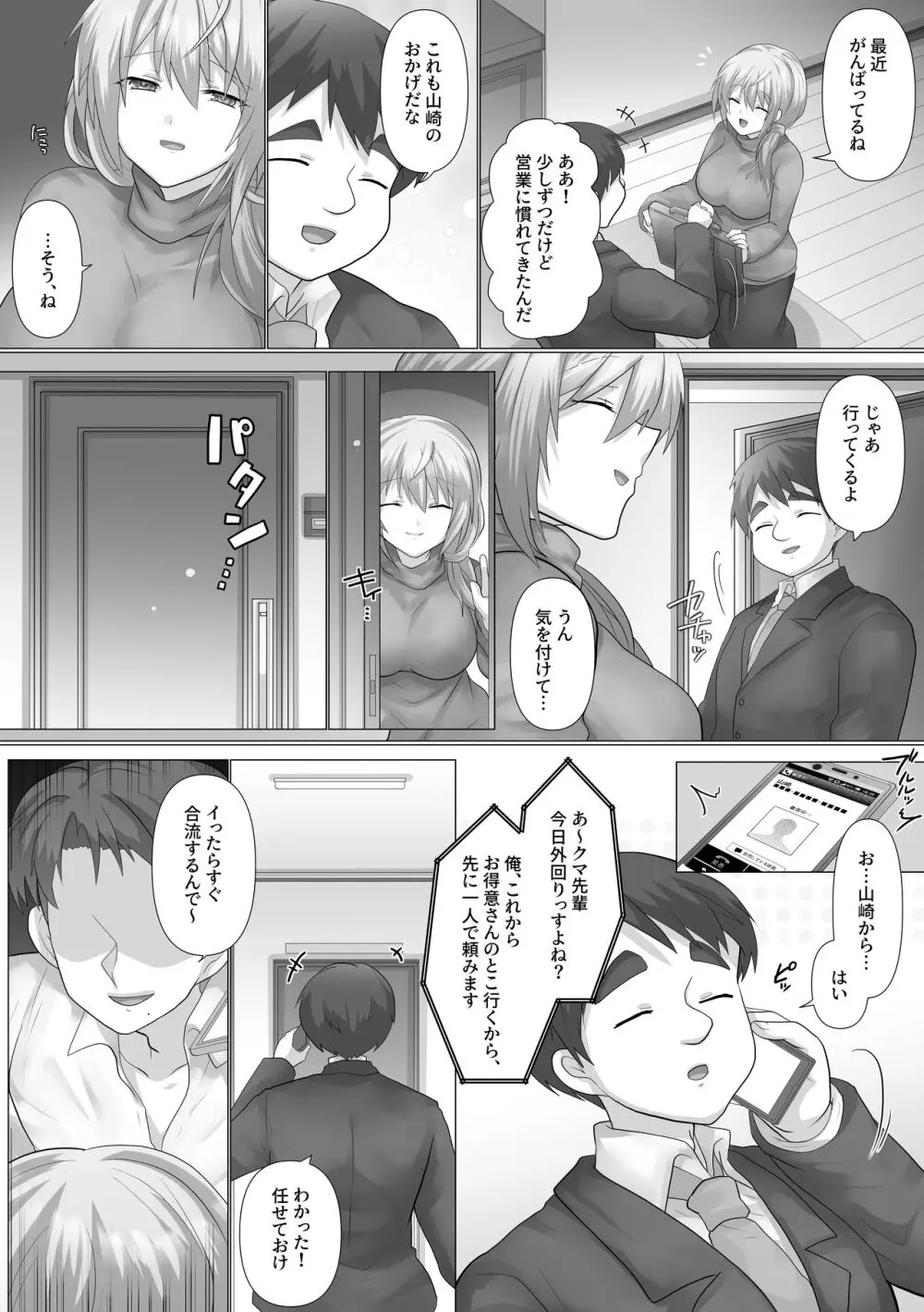ツマづき【つぐみの場合】 Page.34