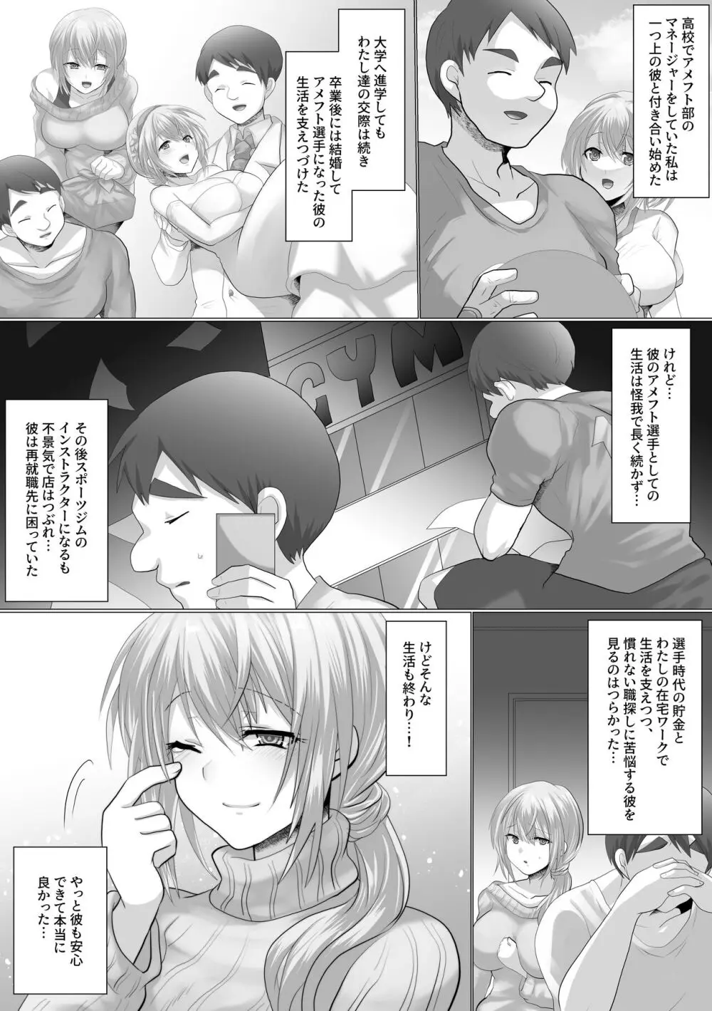 ツマづき【つぐみの場合】 Page.4