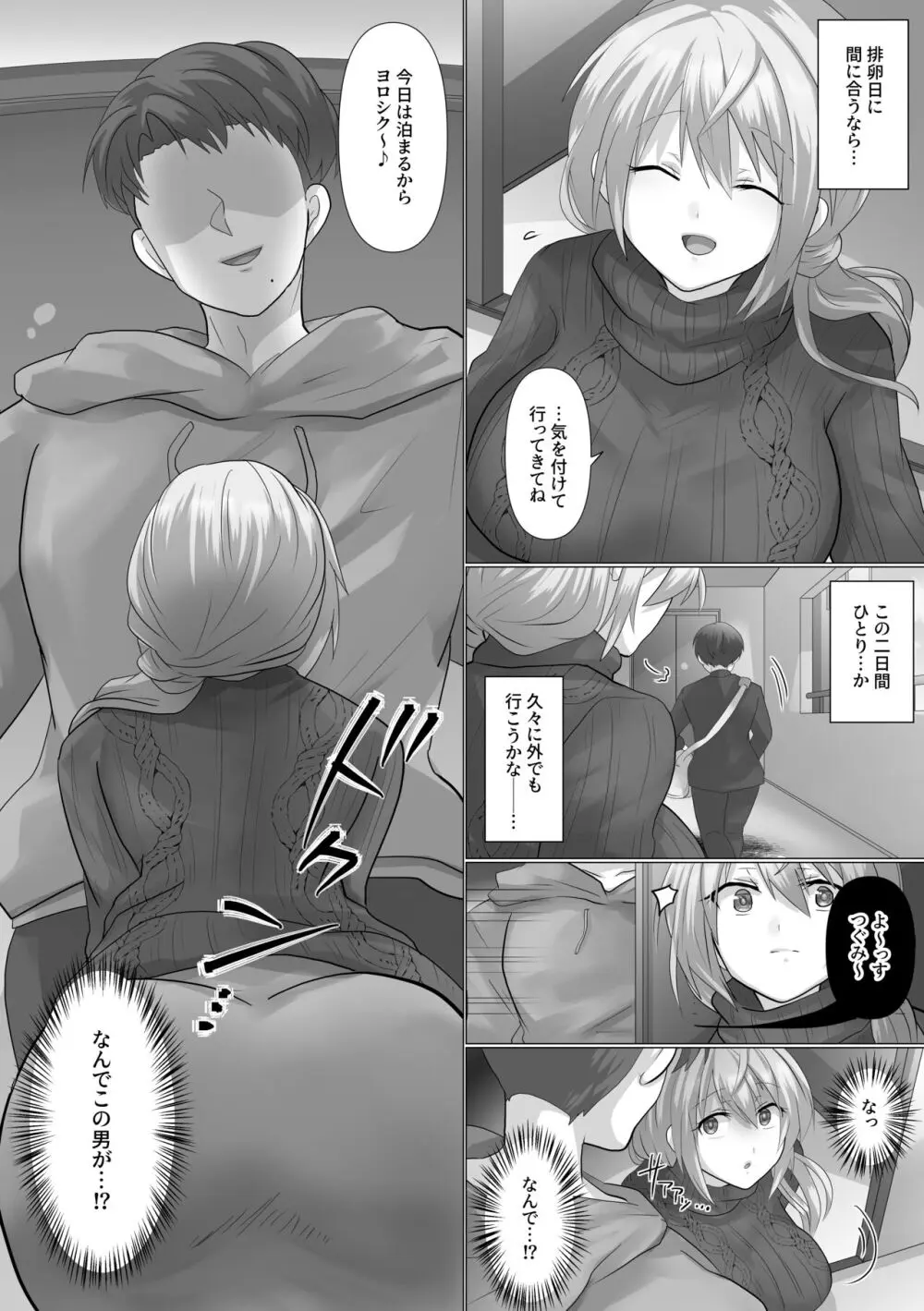 ツマづき【つぐみの場合】 Page.43