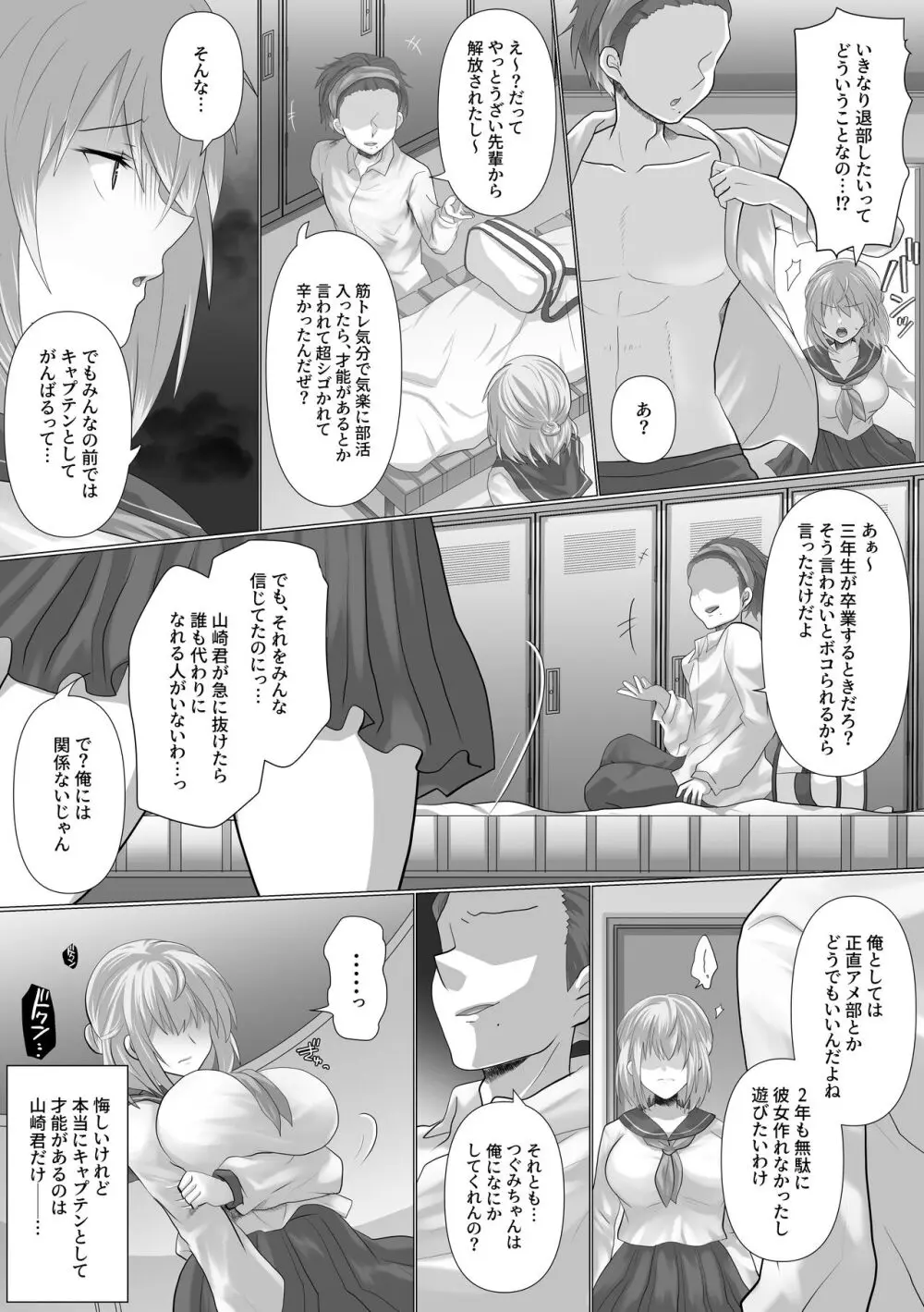 ツマづき【つぐみの場合】 Page.7