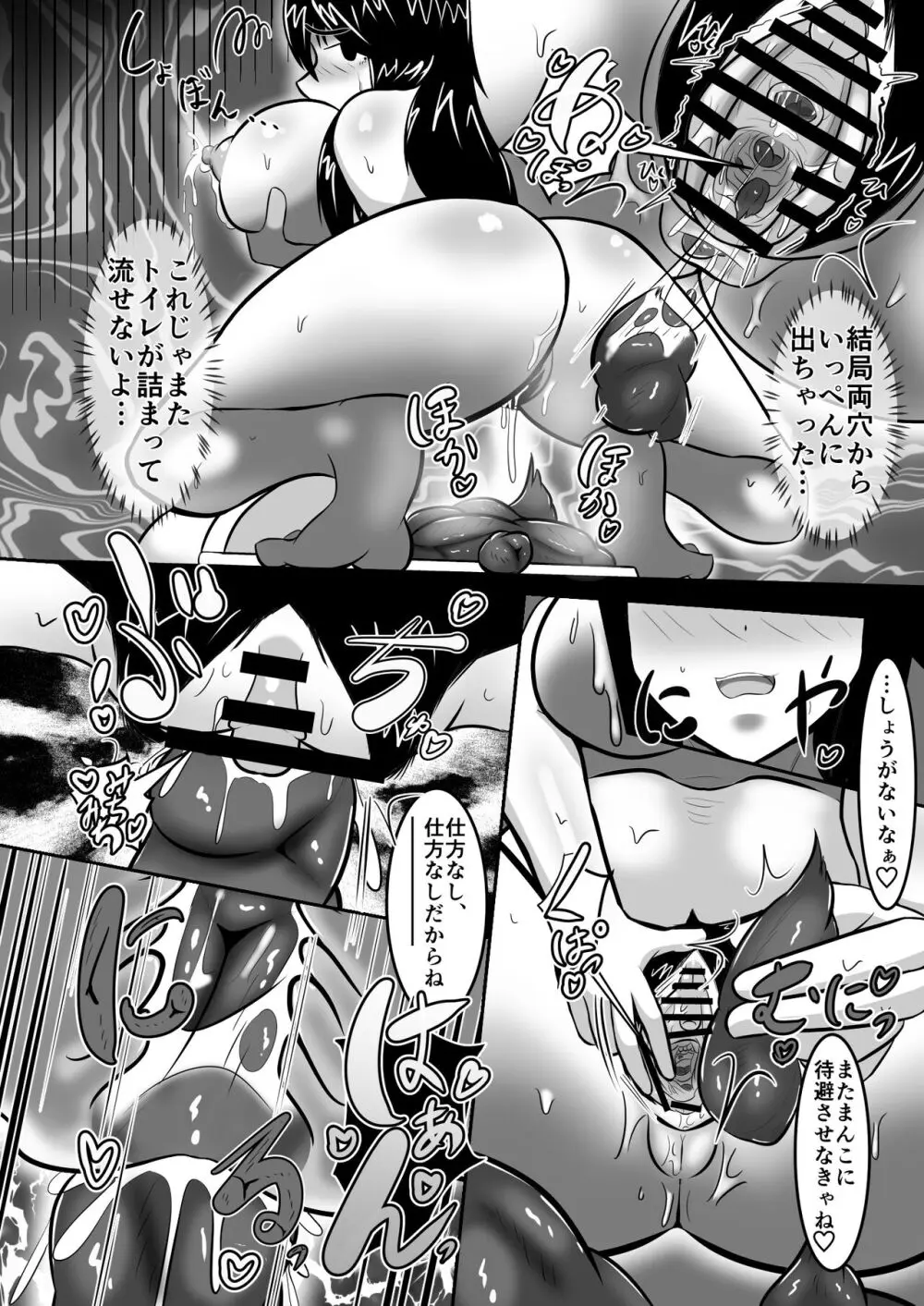 不浄のはなよめ 幕間二 檜川弥生のシモ事情 Page.15