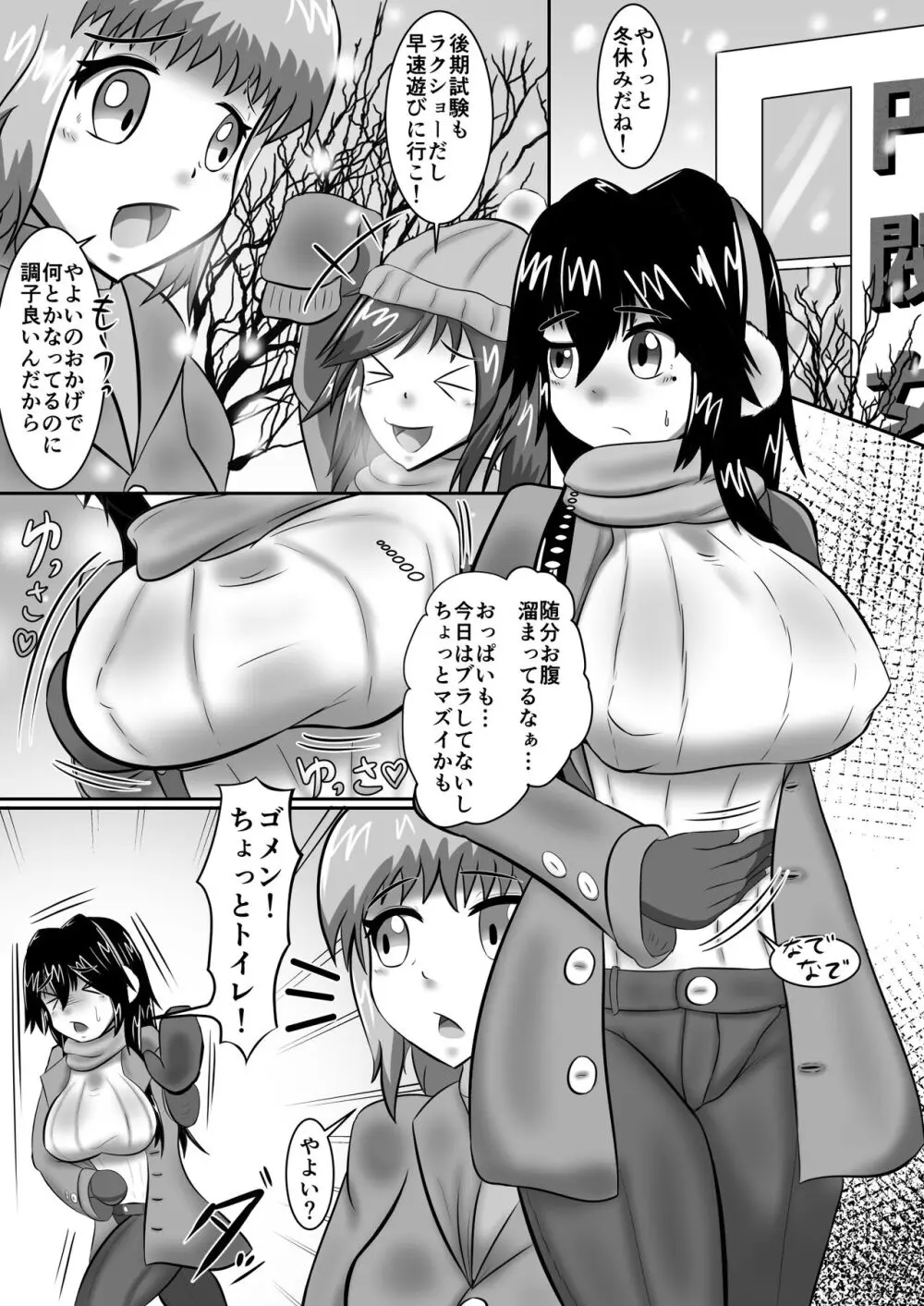 不浄のはなよめ 幕間二 檜川弥生のシモ事情 Page.2