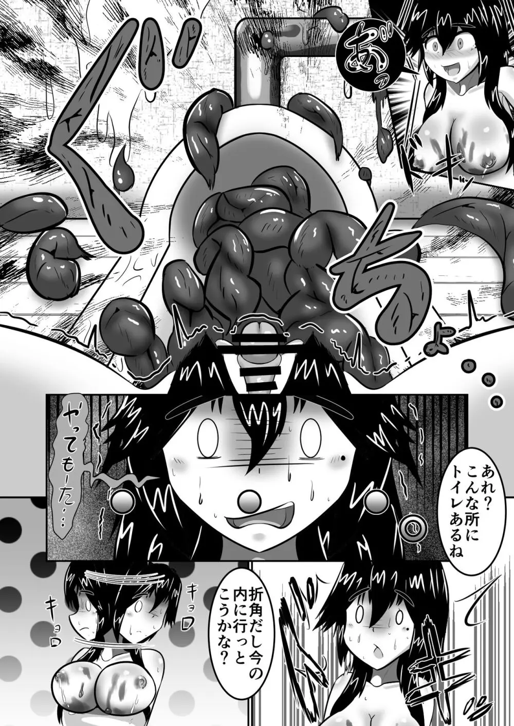 不浄のはなよめ 幕間二 檜川弥生のシモ事情 Page.21