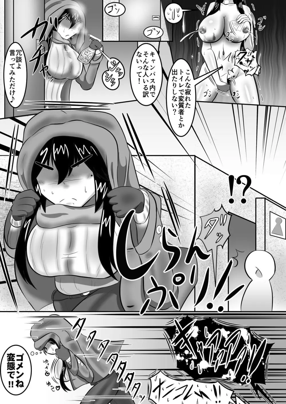 不浄のはなよめ 幕間二 檜川弥生のシモ事情 Page.22