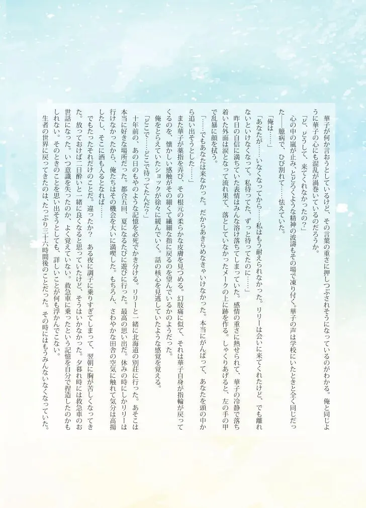 Katawa Fantasy: A Katawa Shoujo Illustration Book Page.17