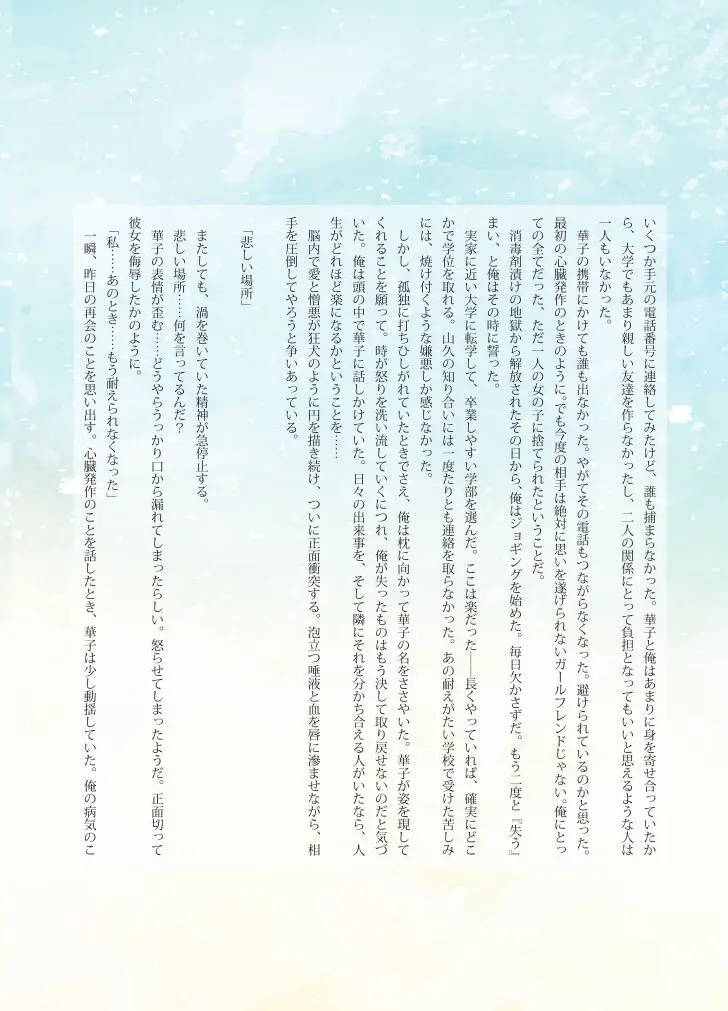 Katawa Fantasy: A Katawa Shoujo Illustration Book Page.18