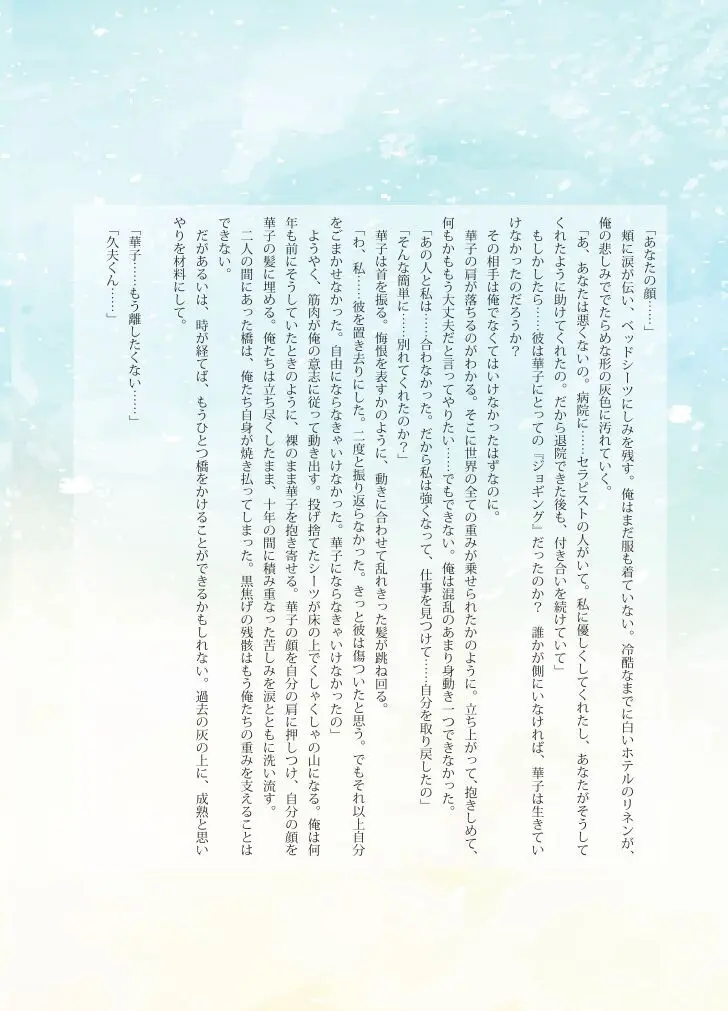 Katawa Fantasy: A Katawa Shoujo Illustration Book Page.20