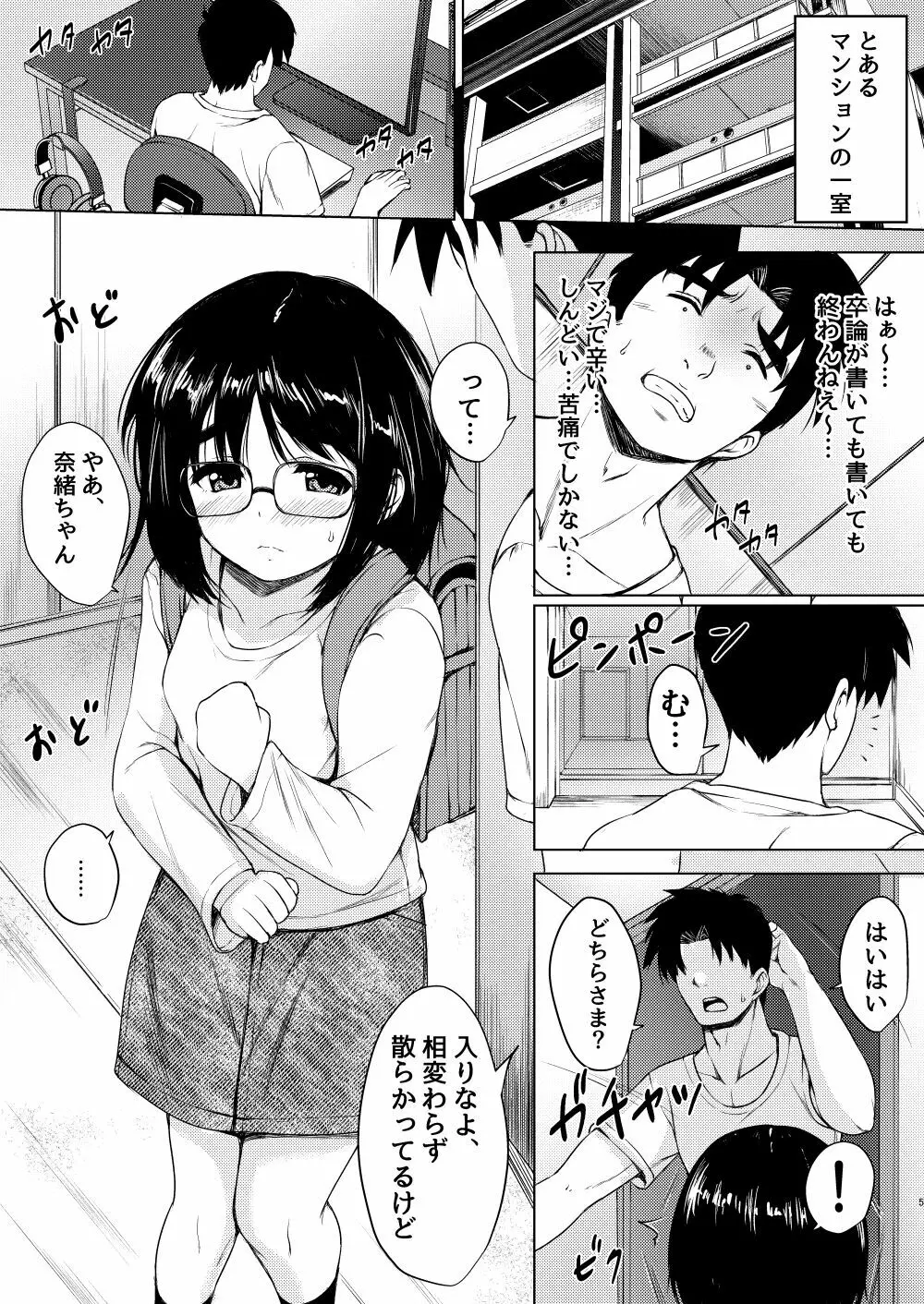近所の地味メガネ少女を性奴隷にした話 Page.2