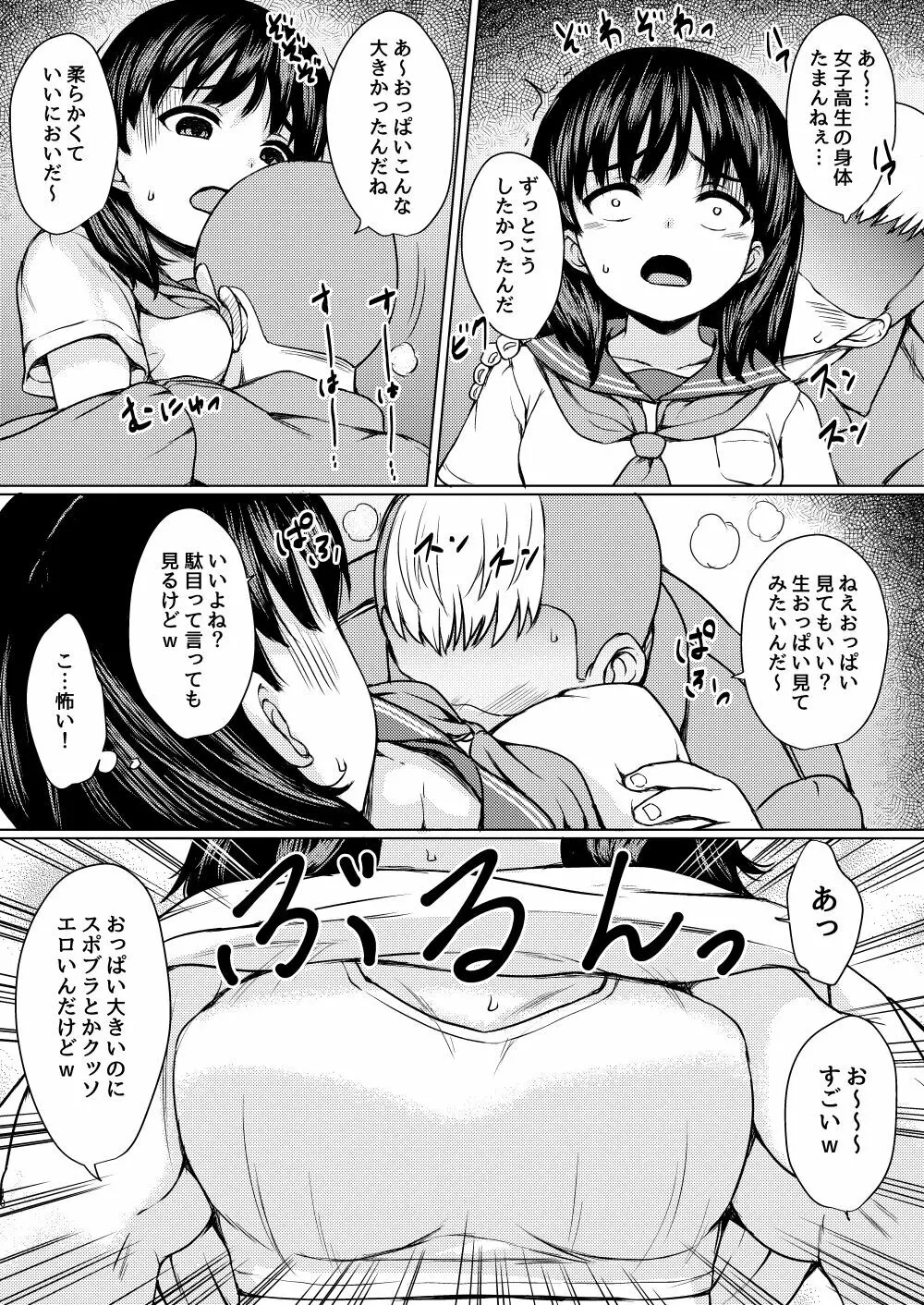 狙われた個室 ～公園トイレを盗撮して常連JKを性奴隷にした話～ Page.11