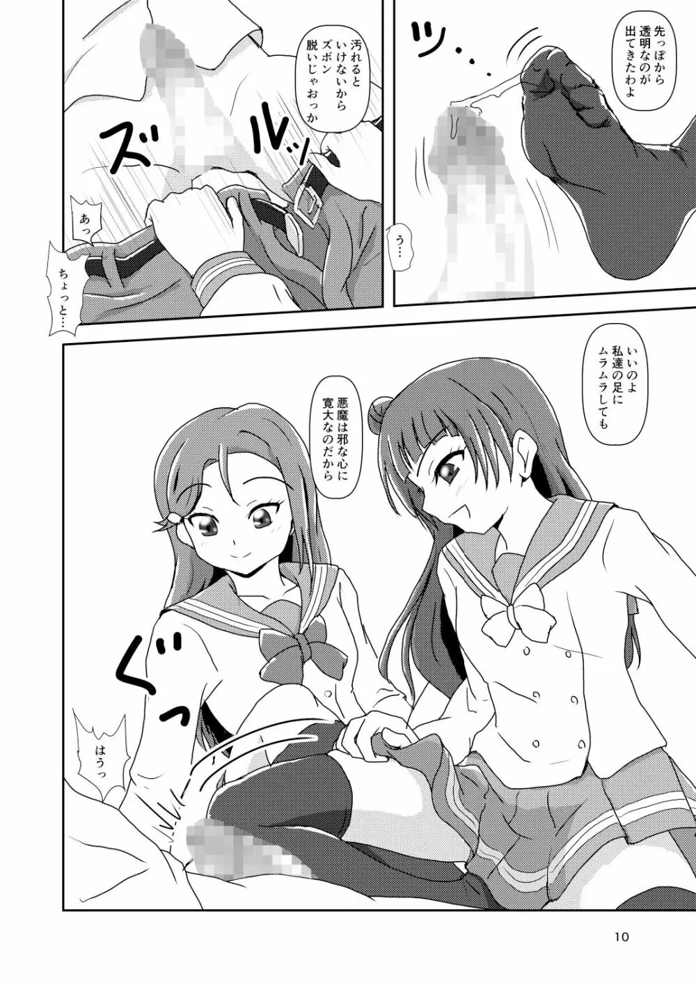 コキライブ! #3 イヌを拾う? Page.10