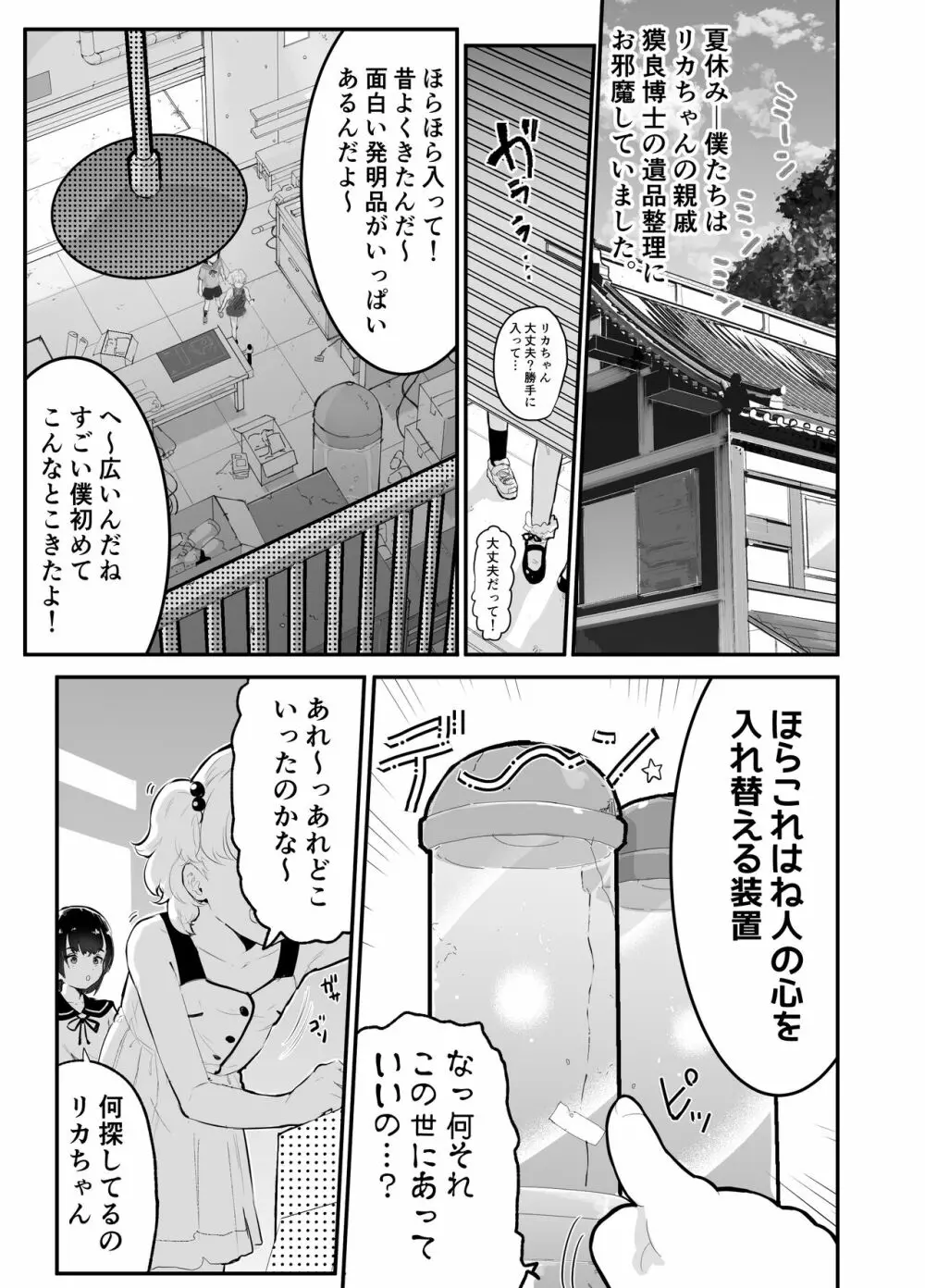 僕らの未来を見に行こう!~パラレルワールドはヤバセックスばかり~