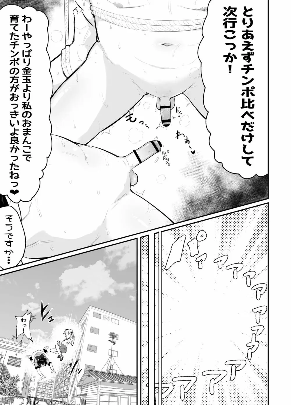 僕らの未来を見に行こう!～パラレルワールドはヤバセックスばかり～ Page.17