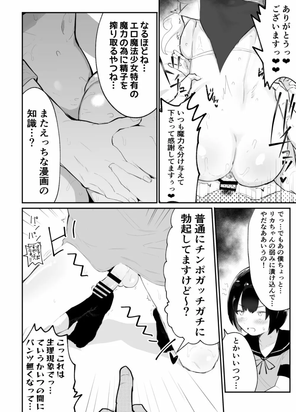 僕らの未来を見に行こう!～パラレルワールドはヤバセックスばかり～ Page.30