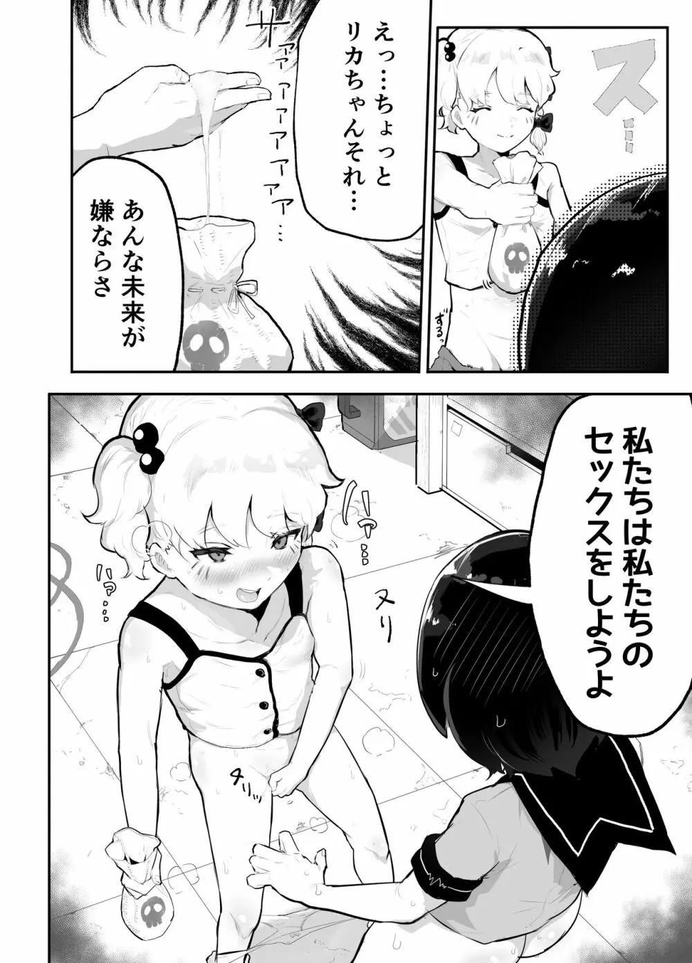 僕らの未来を見に行こう!～パラレルワールドはヤバセックスばかり～ Page.46