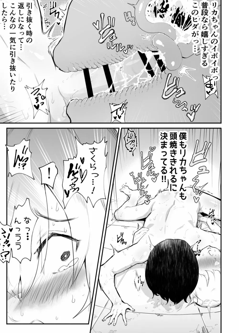 僕らの未来を見に行こう!～パラレルワールドはヤバセックスばかり～ Page.53
