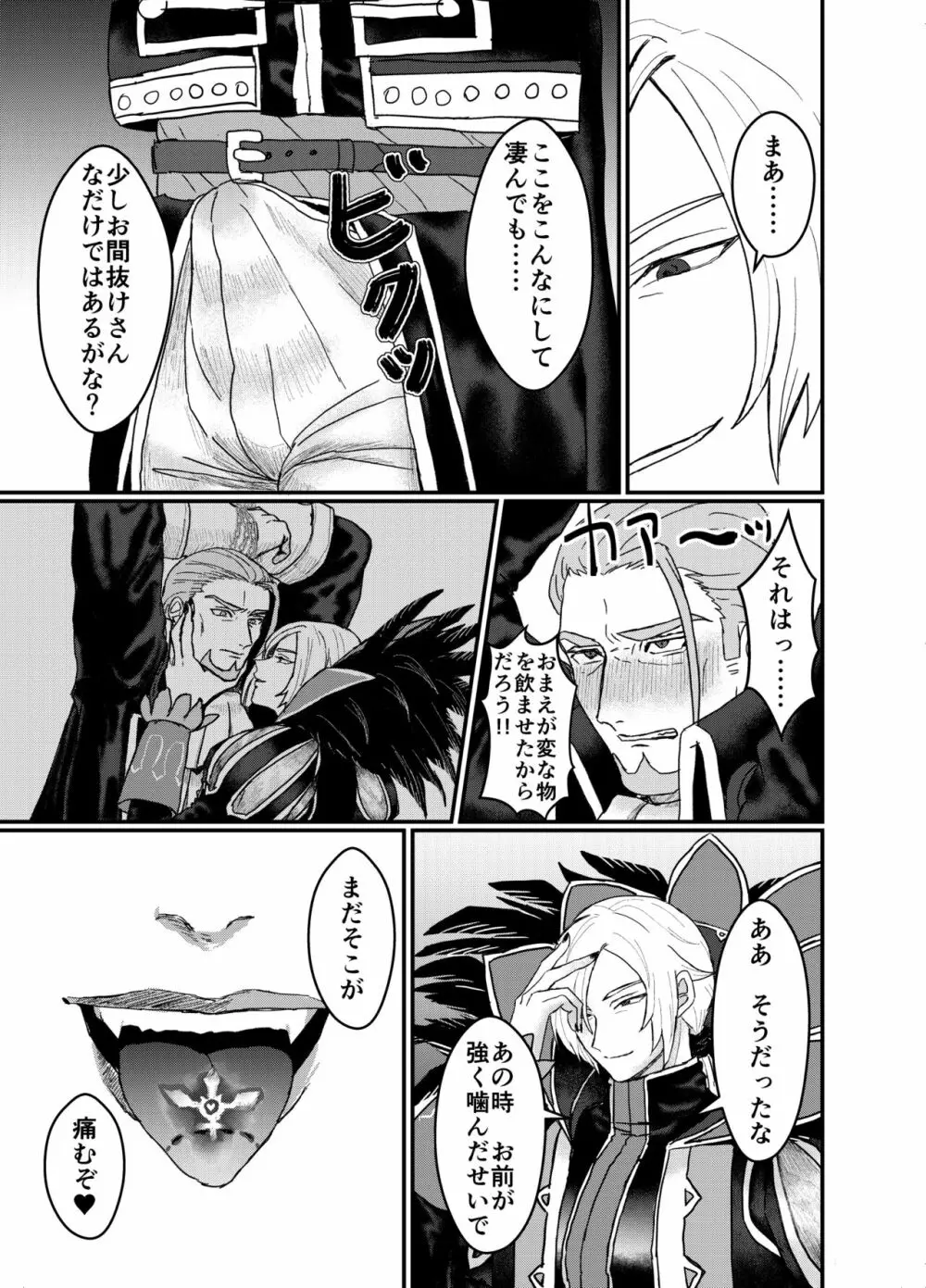Men In Monster Page.5