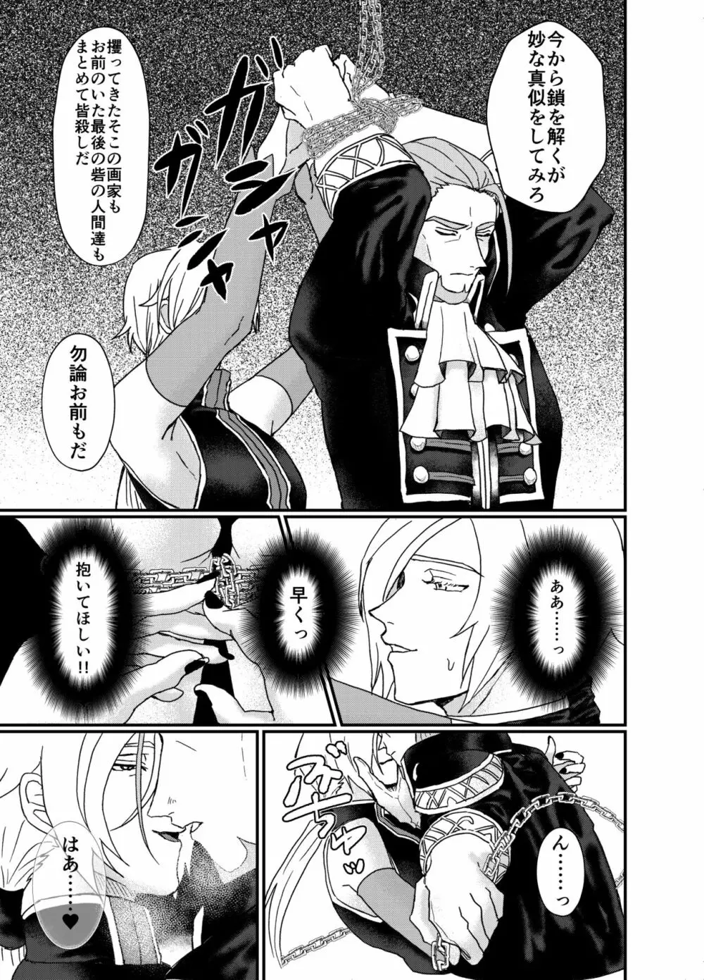 Men In Monster Page.9
