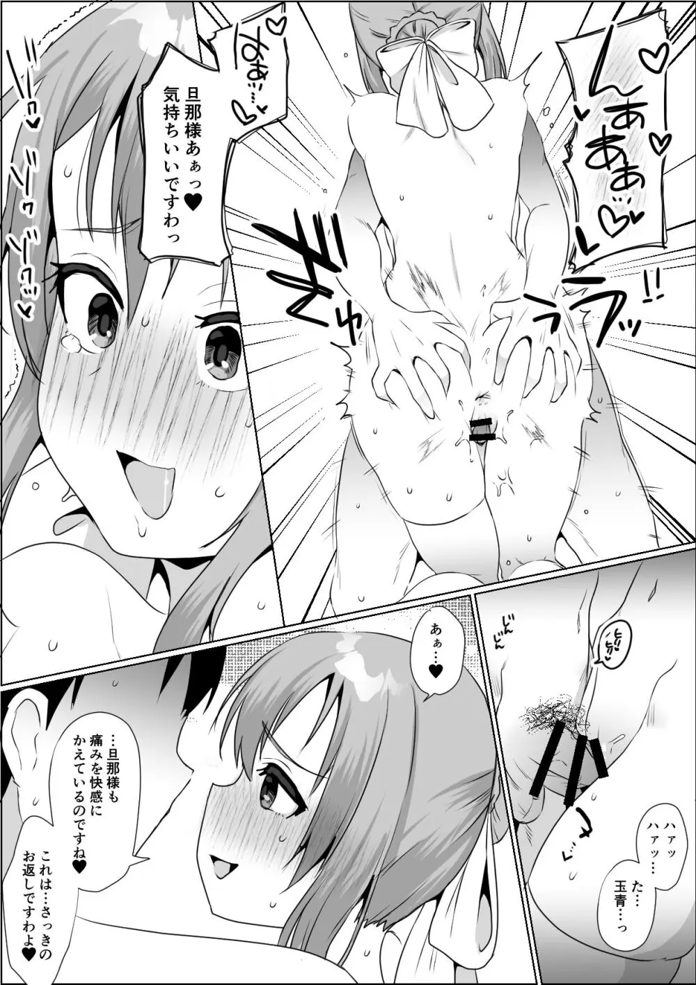 涼水玉青ちゃんと痛め愛…♡ Page.6