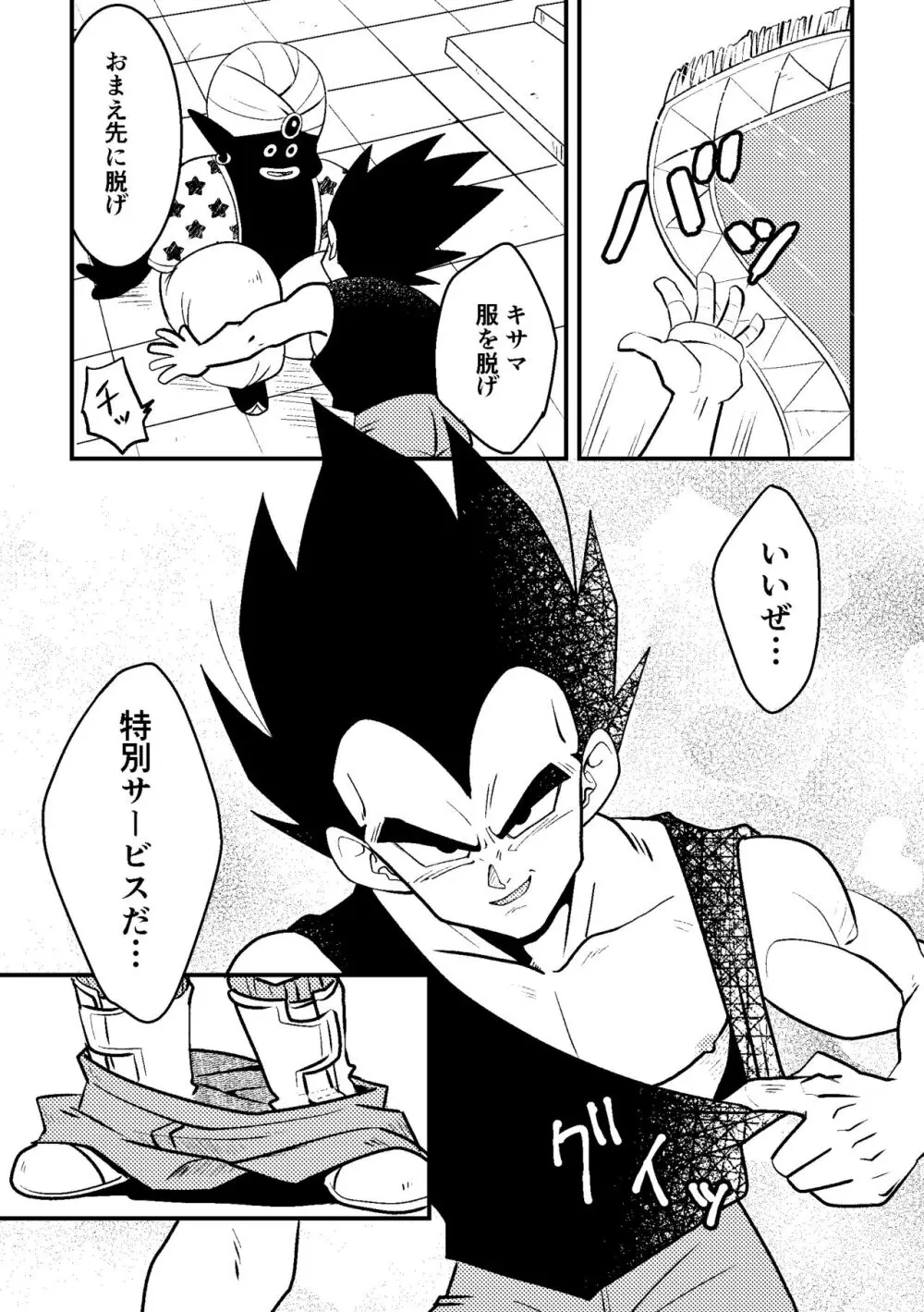 ベジータのおくりもの Page.10