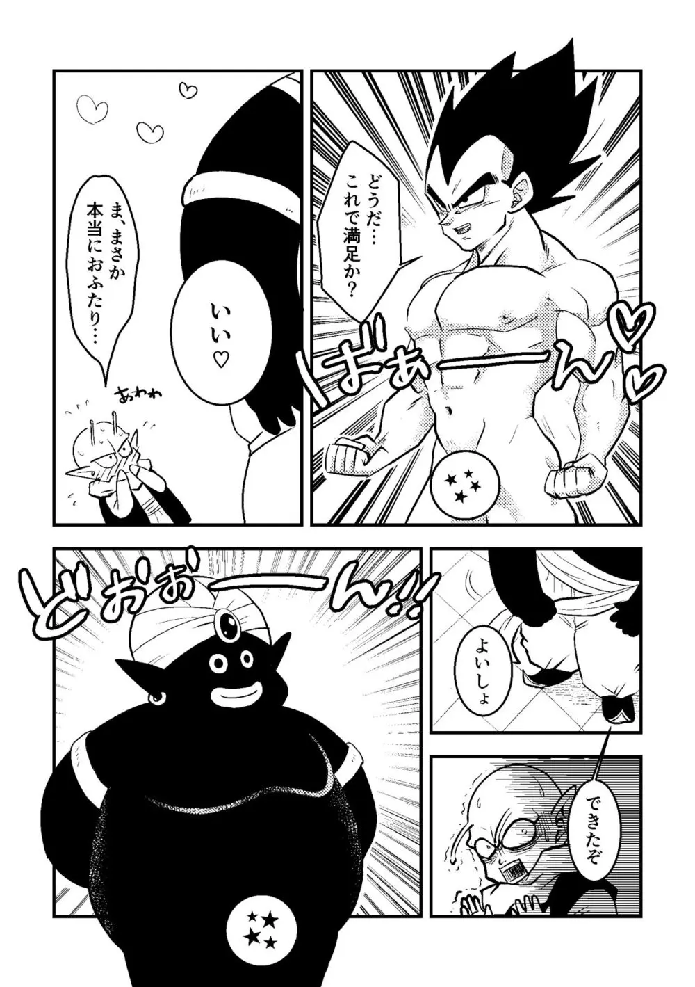 ベジータのおくりもの Page.11