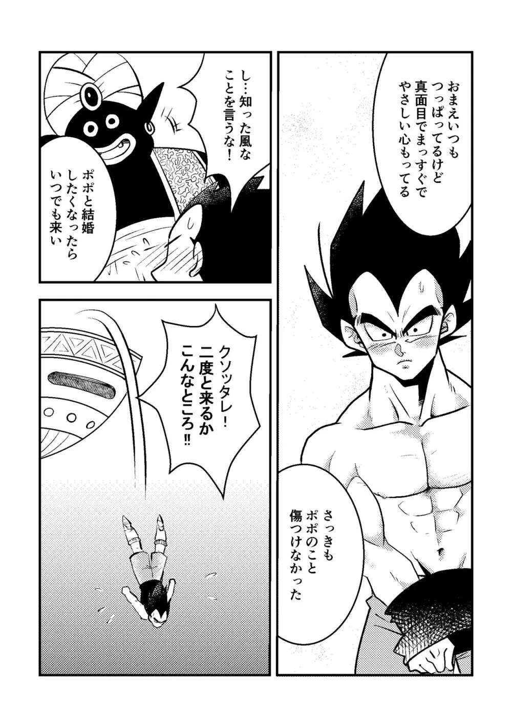 ベジータのおくりもの Page.14