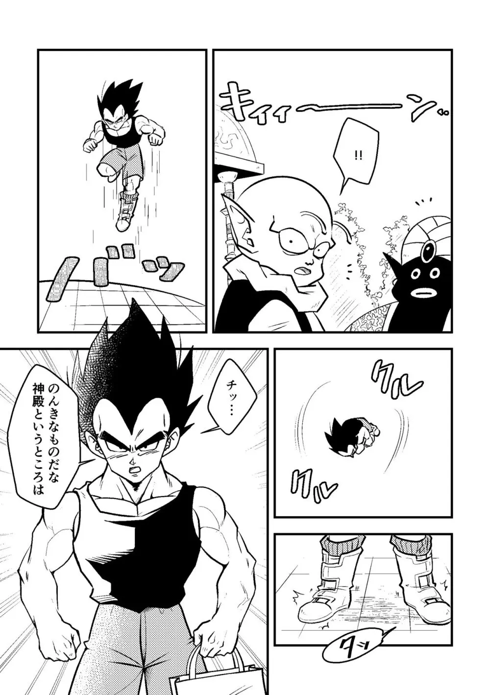 ベジータのおくりもの Page.4