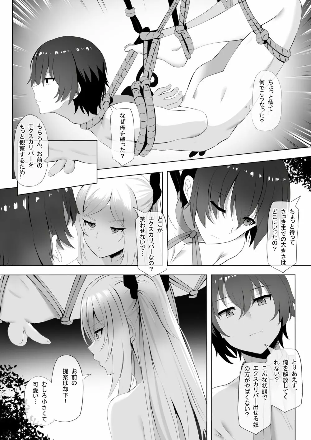 温泉でシャドウSamaになる！ Page.4