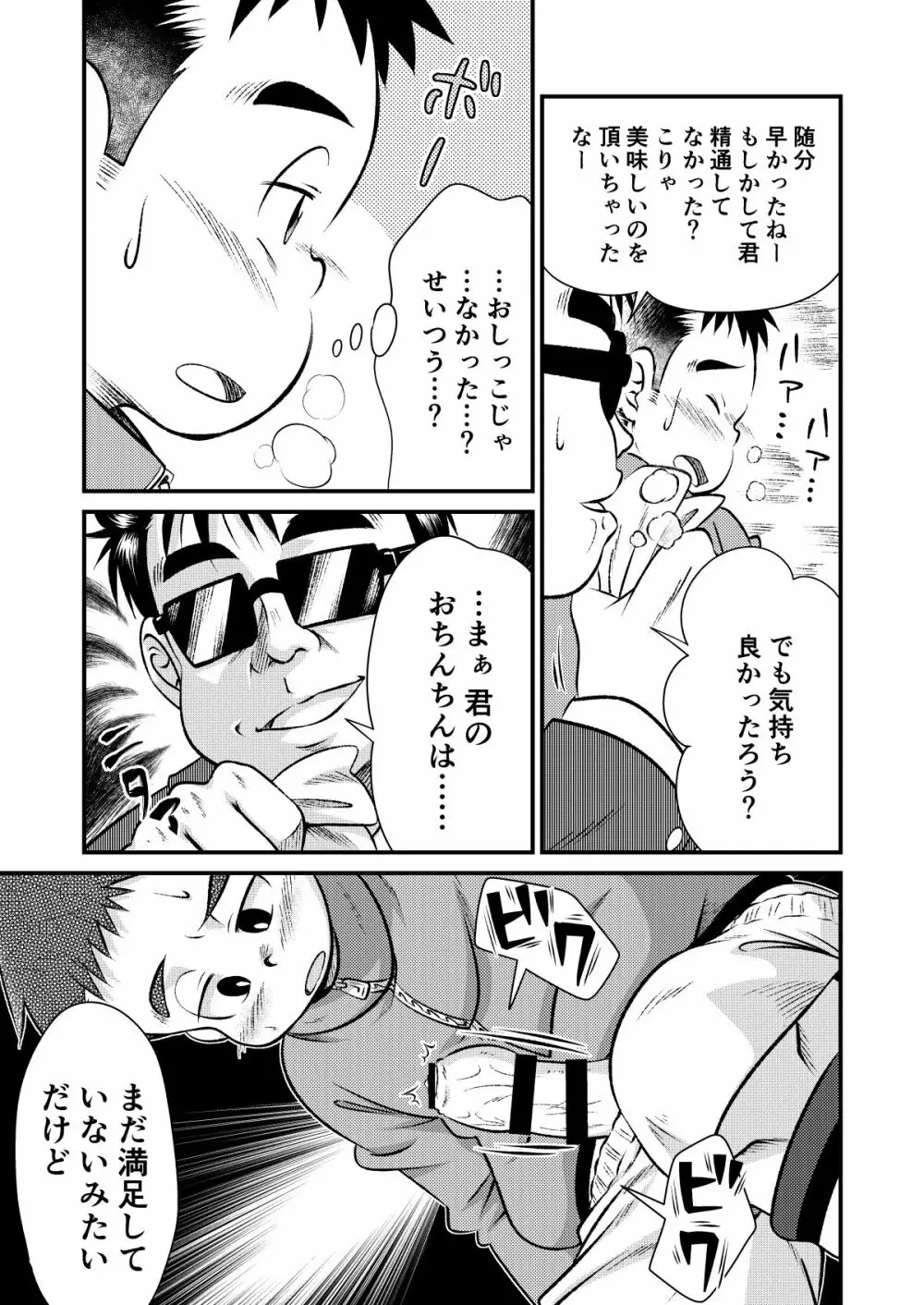 てっちゃんのまわりは危険がいっぱい Page.12