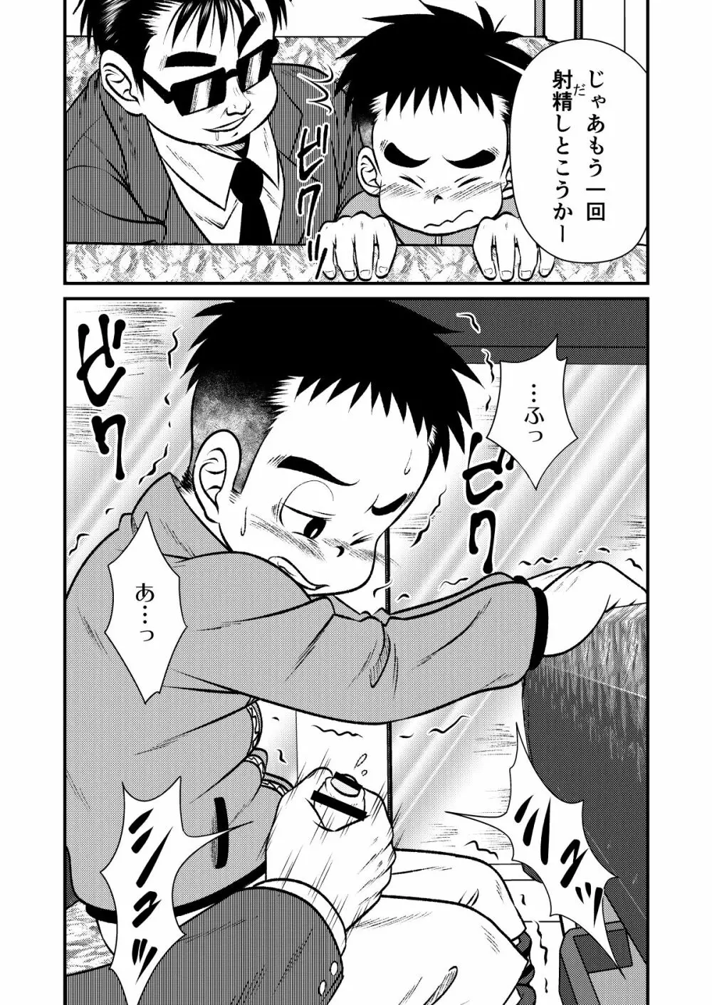 てっちゃんのまわりは危険がいっぱい Page.14