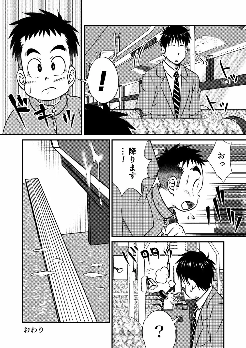 てっちゃんのまわりは危険がいっぱい Page.19