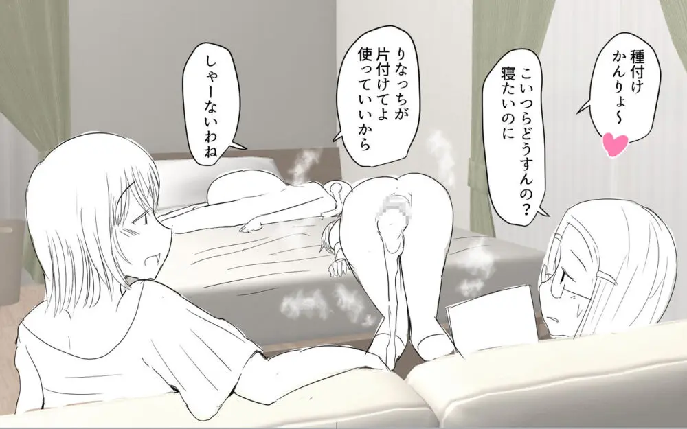 ふたなりルームシェア4+おまけ Page.30