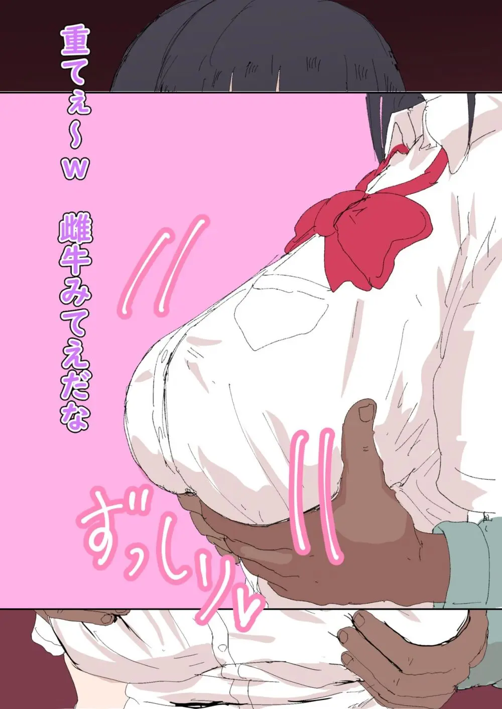 委員長が小汚いおじさんにモノにされていた Page.10