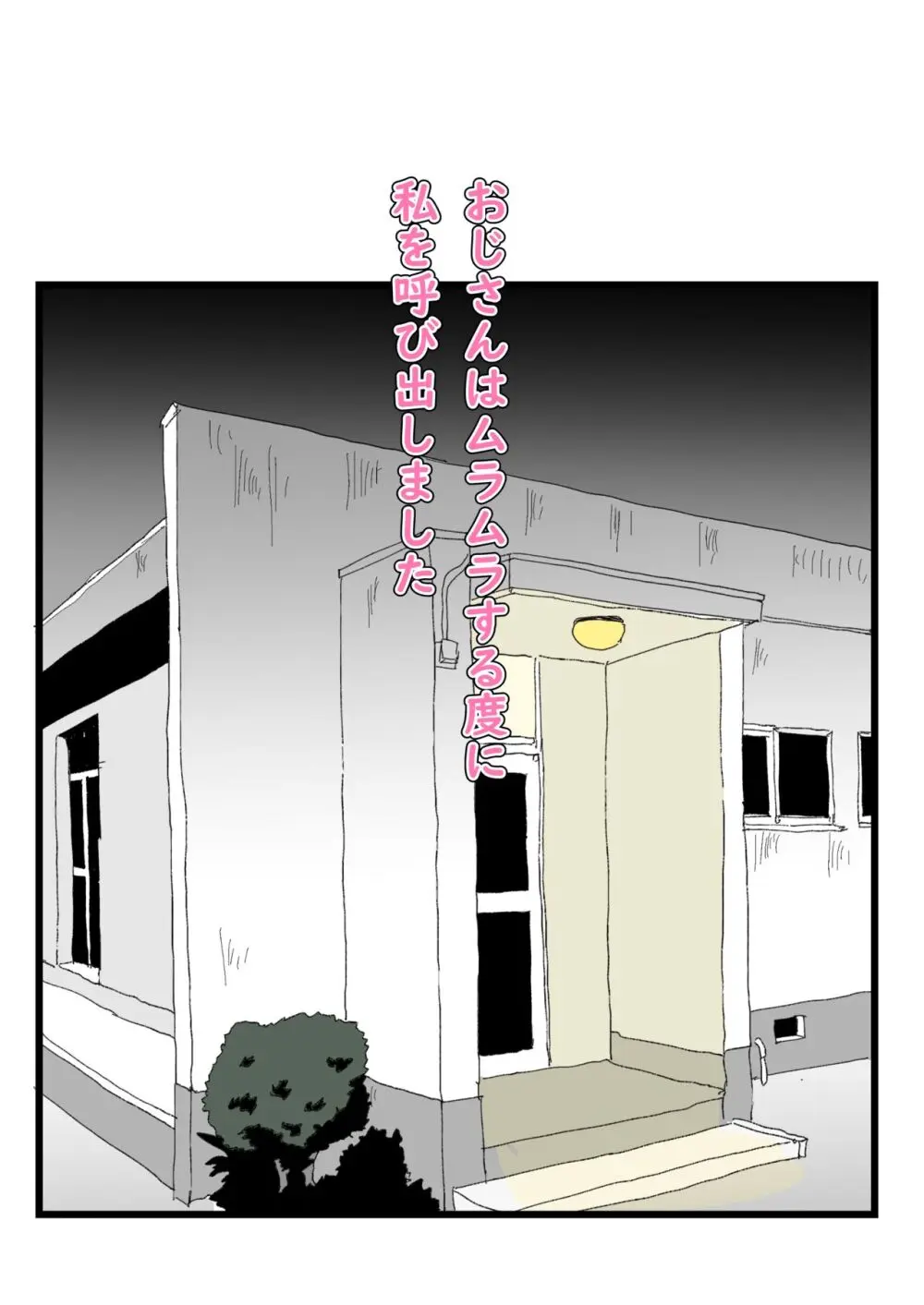 委員長が小汚いおじさんにモノにされていた Page.33