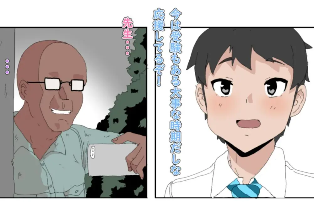委員長が小汚いおじさんにモノにされていた Page.4