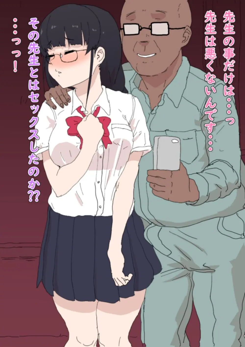 委員長が小汚いおじさんにモノにされていた Page.6