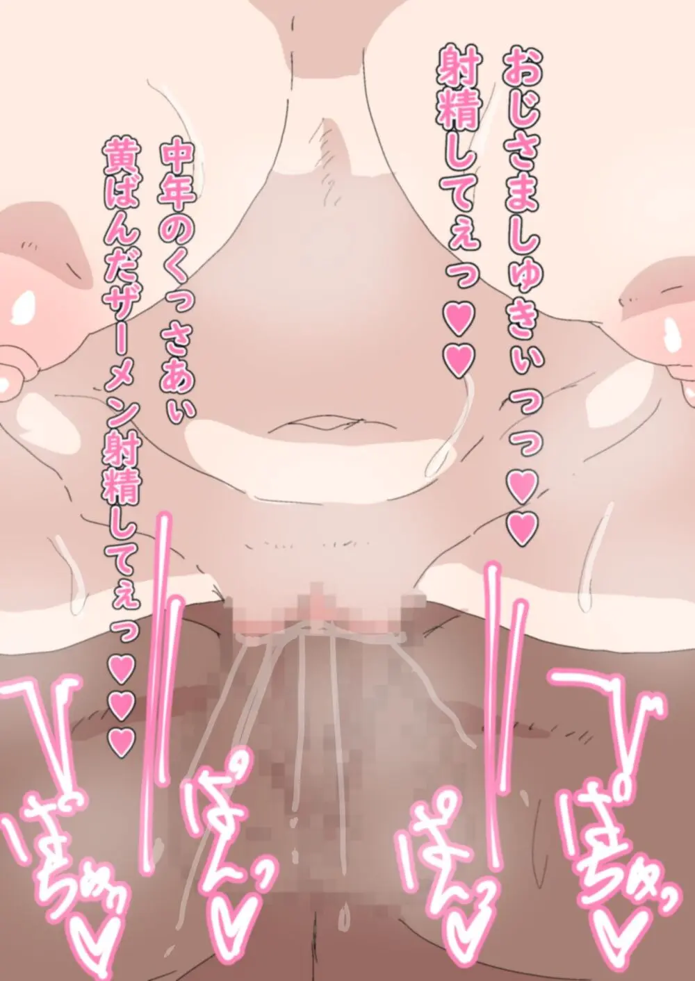 委員長が小汚いおじさんにモノにされていた Page.66