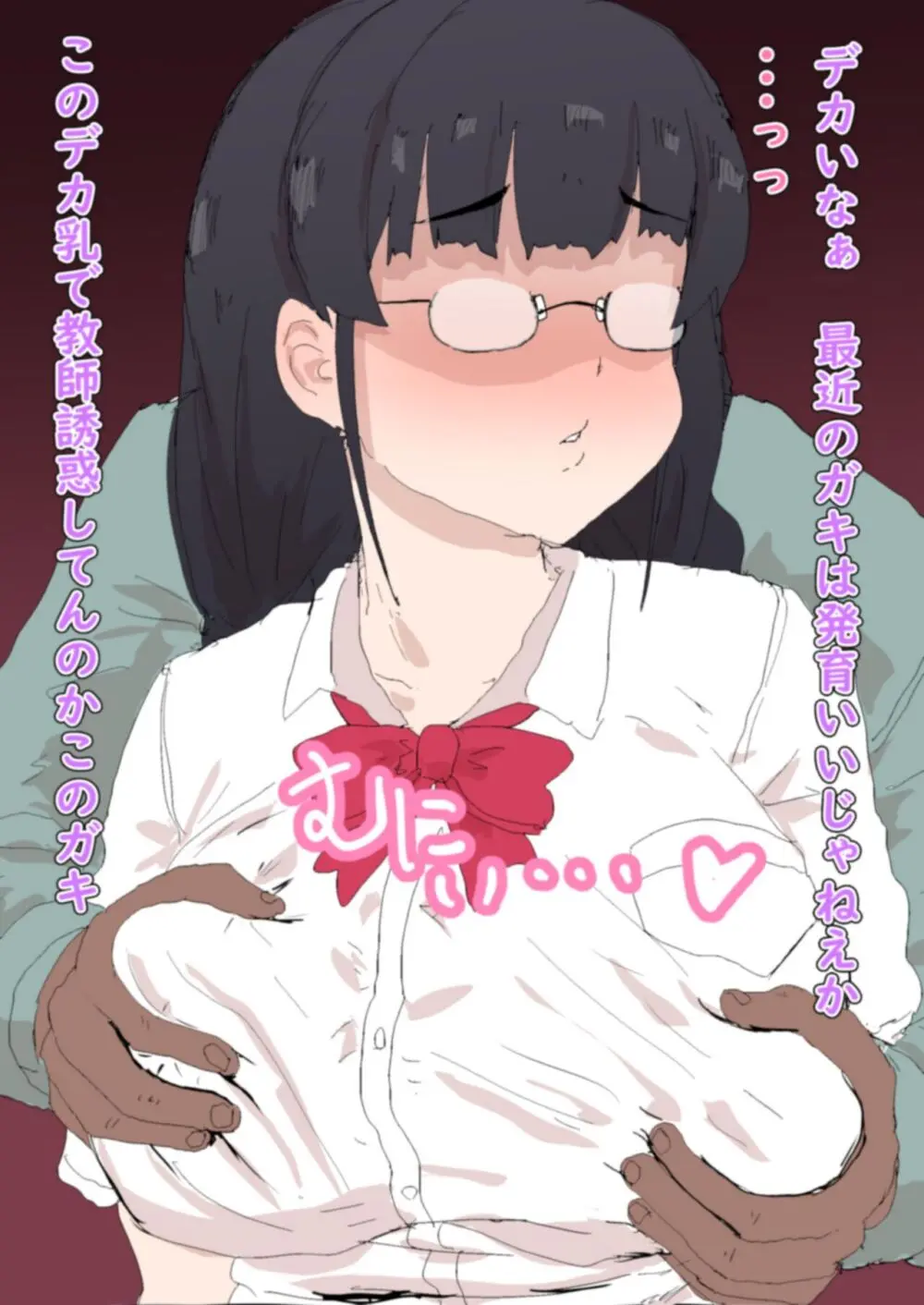 委員長が小汚いおじさんにモノにされていた Page.9
