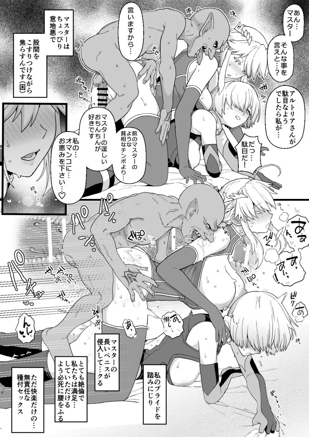 アルトリアとマシュ、ゴブリン姦漫画 Page.5