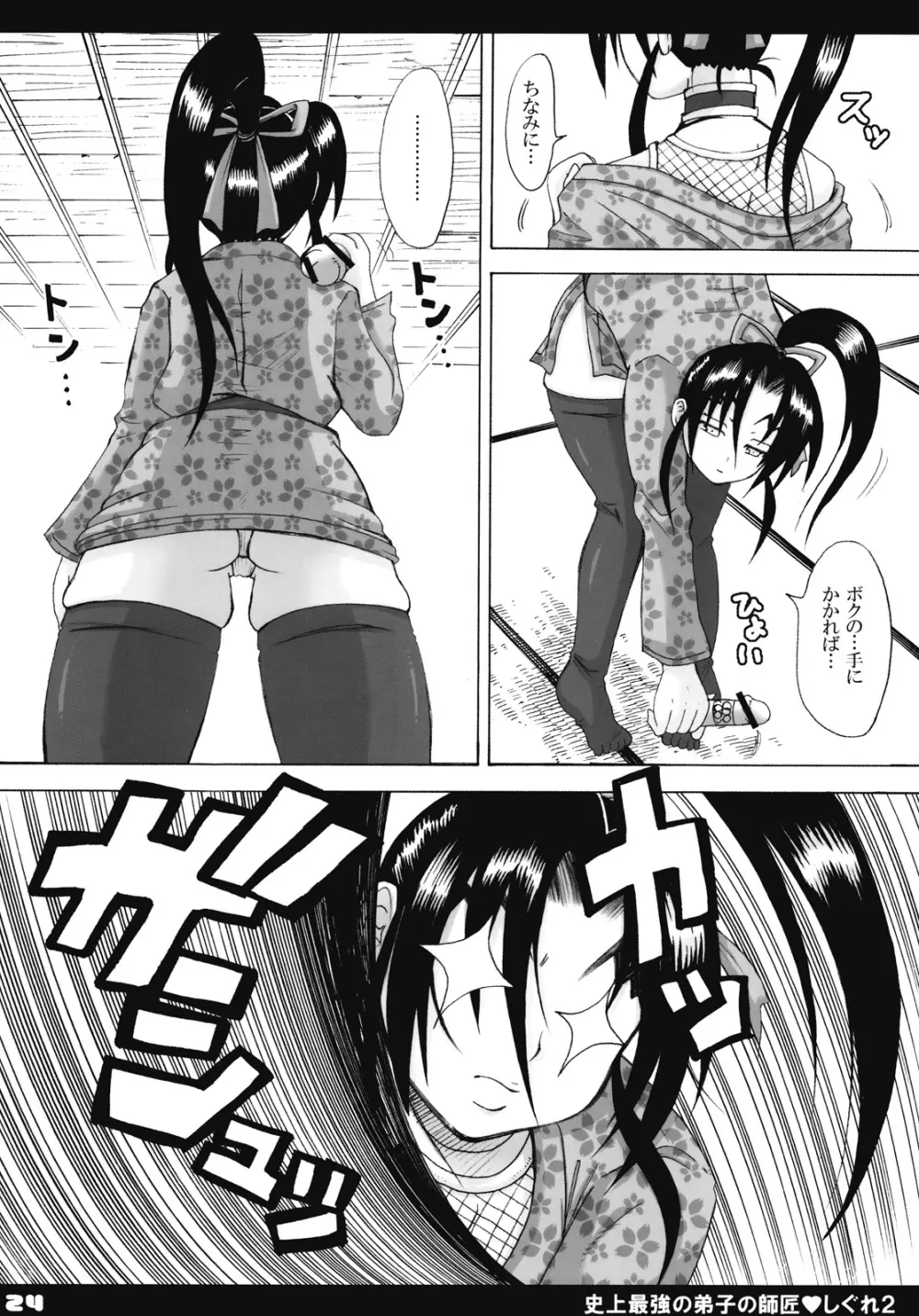 史上最強の弟子の師匠 しぐれ 2 Page.23