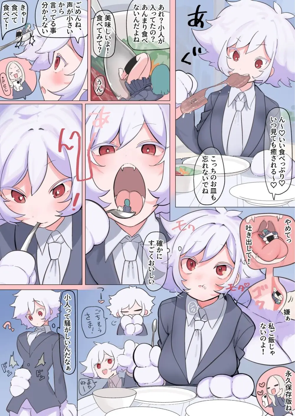 Vore shouka ecchi Page.2
