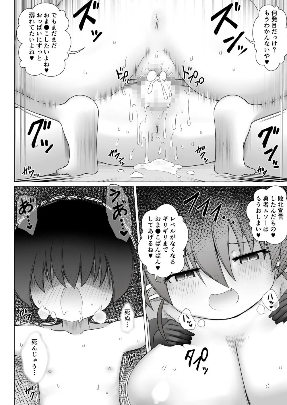 メスガキ魔王 勇者なんて子供化魔法でクソザコちんちん Page.22