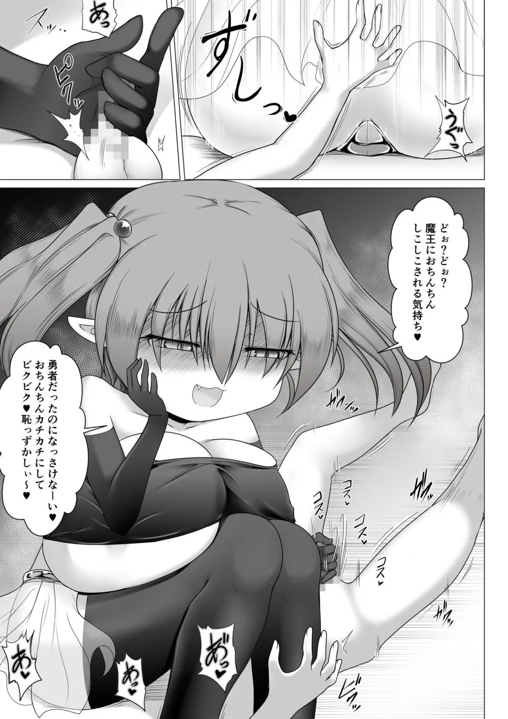 メスガキ魔王 勇者なんて子供化魔法でクソザコちんちん Page.7